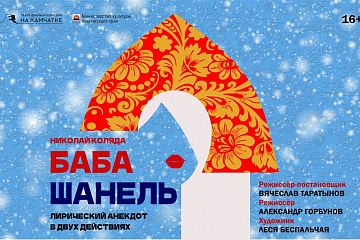 Баба Шанель